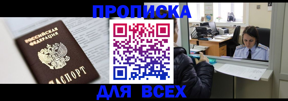 временная регистрация купить в Пермском крае